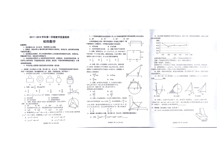 山东省威海市文登区（五四学制）2018届九年级上学期期末考试试题--数学（PDF版，无答案）