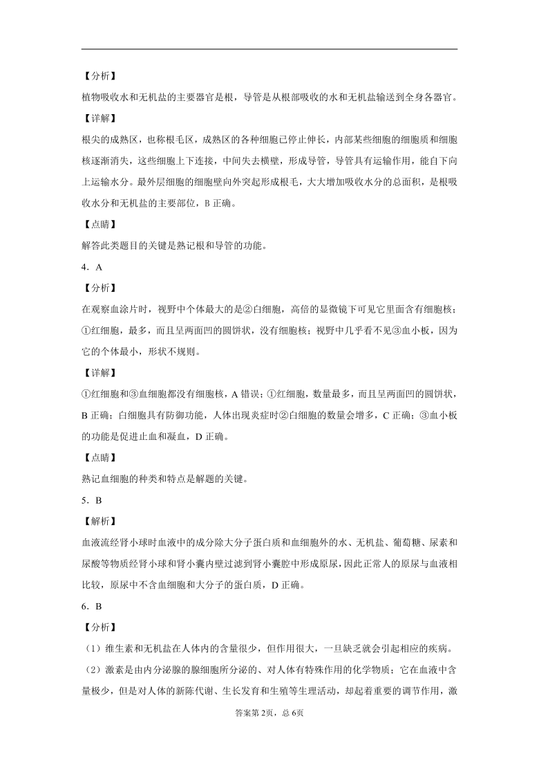 甘肃省白银市靖远县2020年九年级上学期期末生物试题(word版含解析）