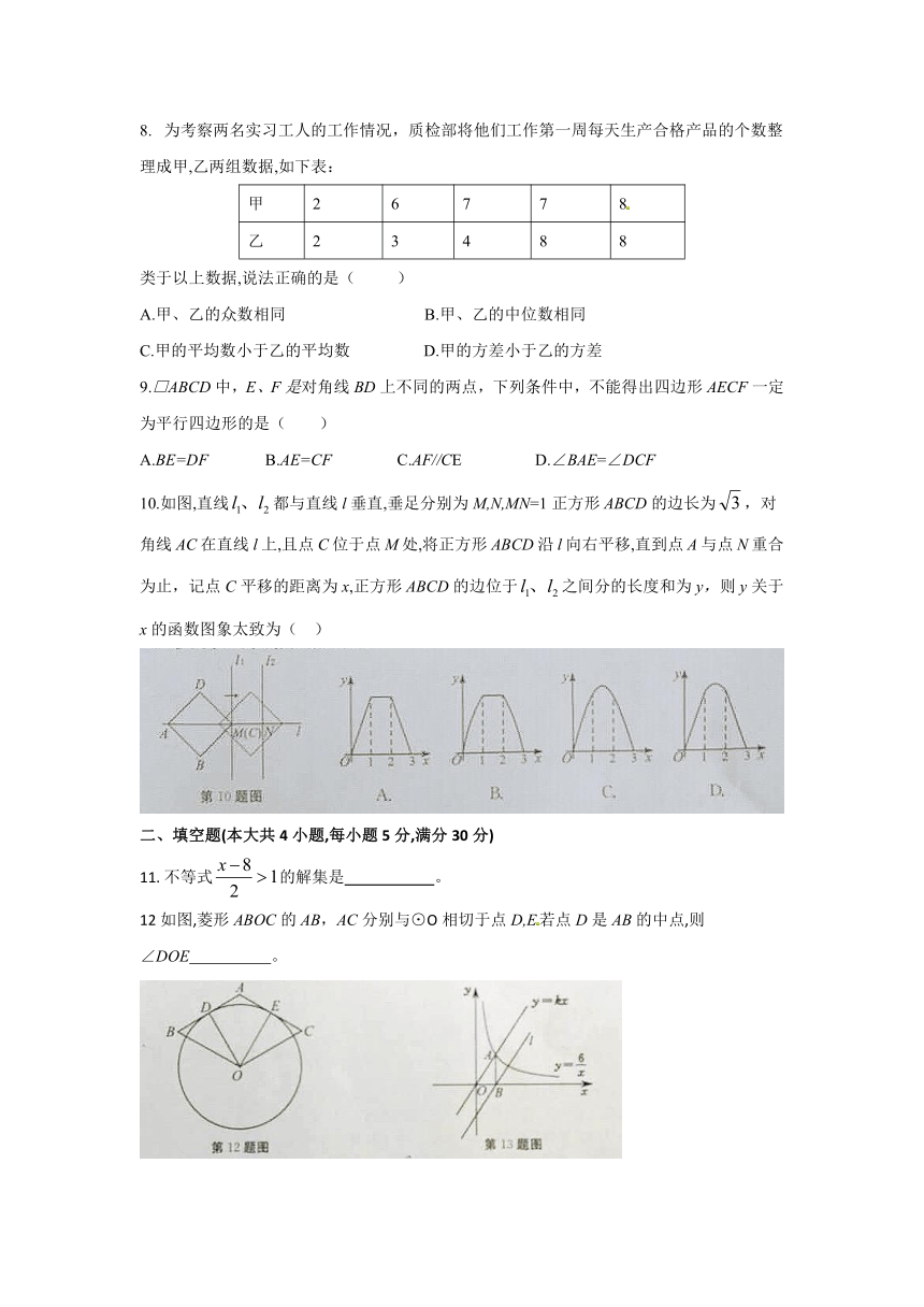 安徽省2018年中考数学试题（Word版，含答案）