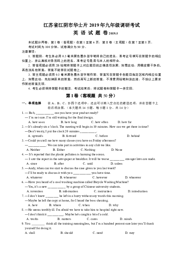 江苏省江阴市华士片2019届九年级5月模拟考试英语试题（含答案)