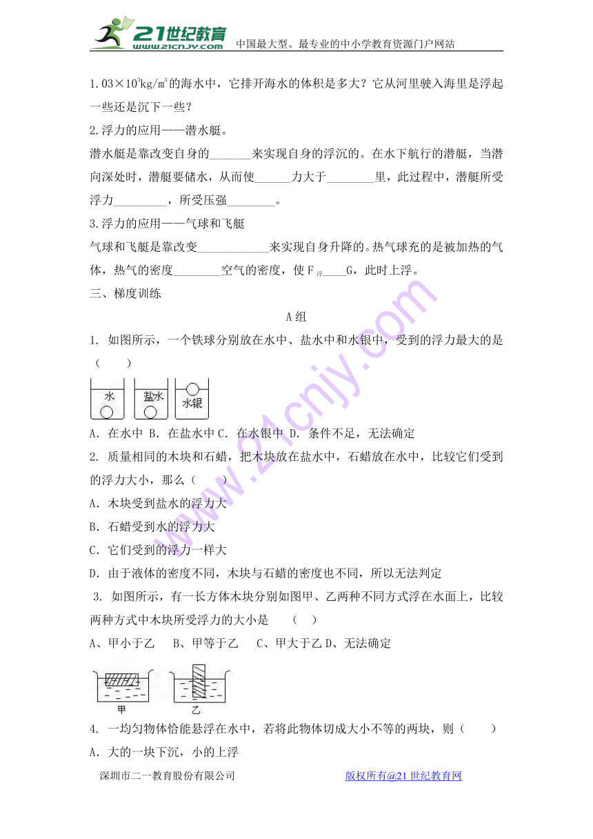 人教版初中物理八年级下册第十章第三节10.3 物体浮沉条件及应用 学案