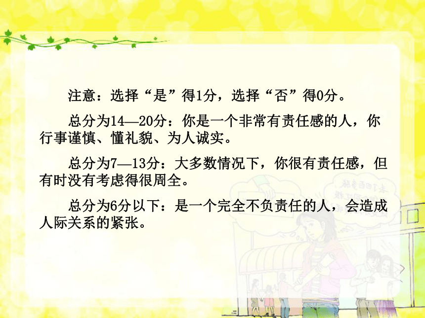 人教版九年级思想品德第一单元第二课第三框　做一个负责人的公民的课件（共18张PPT）