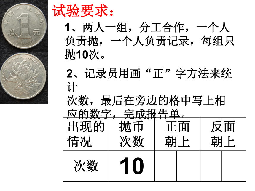 （北京版）四年级数学下册课件 可能性