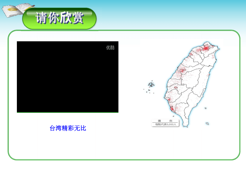 人教版八下第13课 海峡两岸的交往 课件（31张）