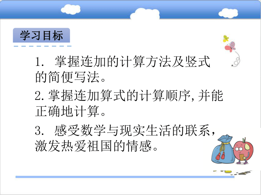 数学二年级上冀教版2.1 连加课件（25张）