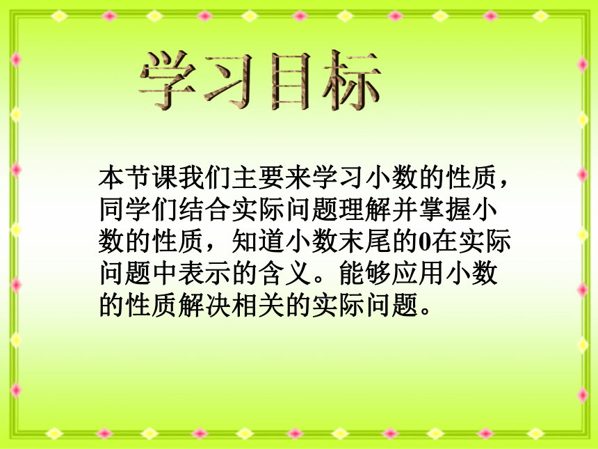 沪教版数学四年级下册《小数的性质》ppt课件之二