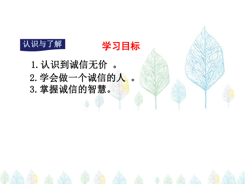 2017秋（人教部编版）八年级道德与法治上册教学课件：4.3诚实守信 （共18张PPT）