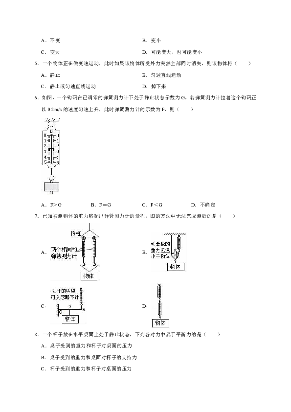 2019-2020学年北师大版八年级物理下册 第7章 运动和力单元测试题（解析版）