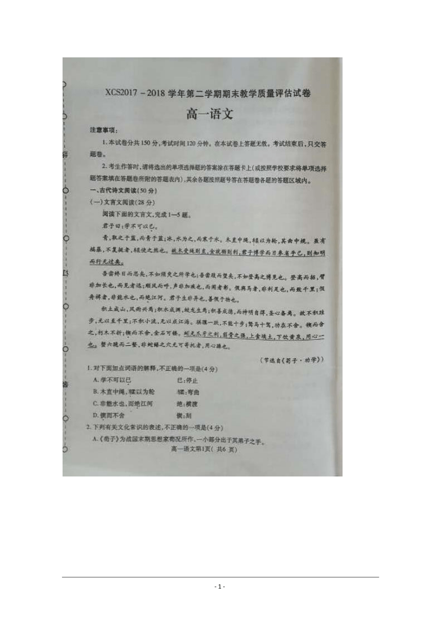 2017-2018学年河南省许昌市许昌实验中学高一下学期期末考试语文试卷 扫描版含答案