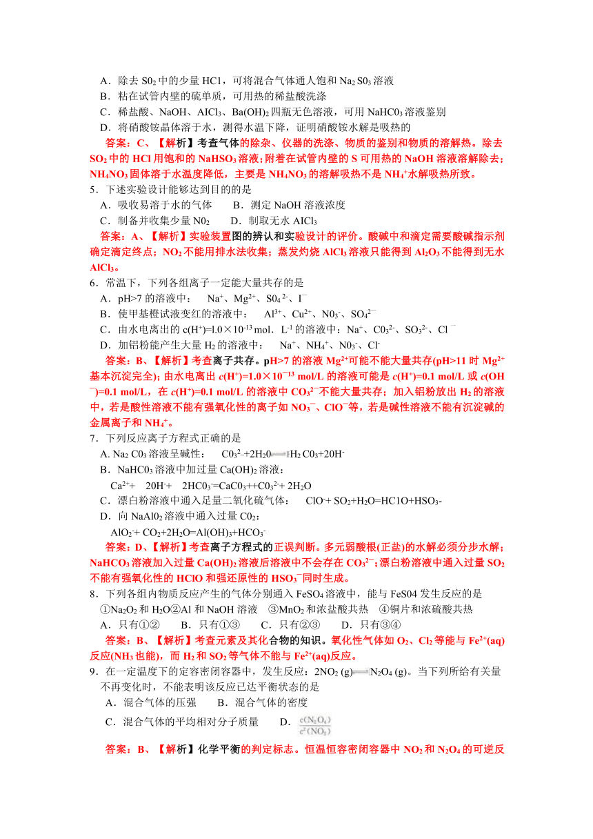 安徽省合肥市2016届高三第一次教学质量检查化学试题（解析版）