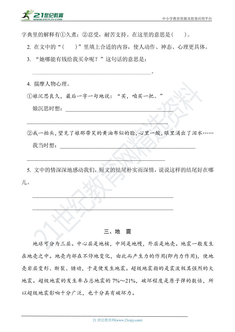 人教统编版五年级语文上册 期末冲刺——课外阅读拓展提分卷（含答案）