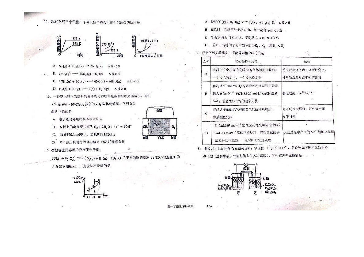 吉林省东北师大附中2018-2019学年第二学期高一化学期末试题（扫描版，无答案）