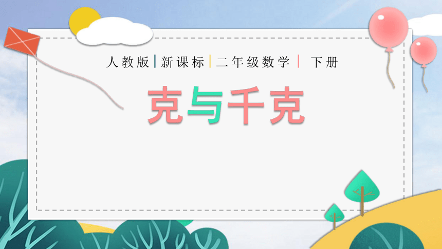 课件预览