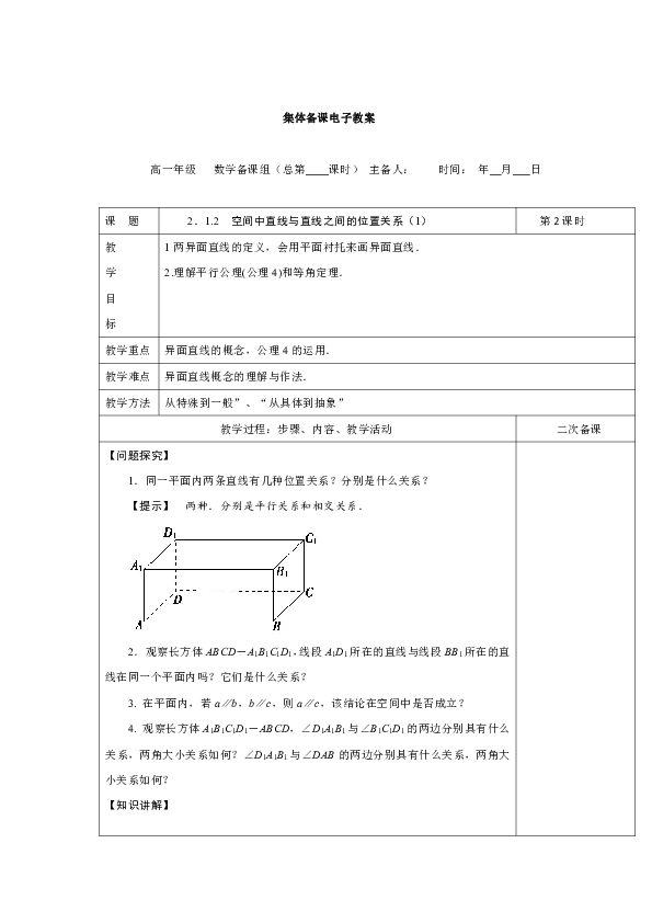 高中数学必修二教案 2. 1.2　空间中直线与直线之间的位置关系
