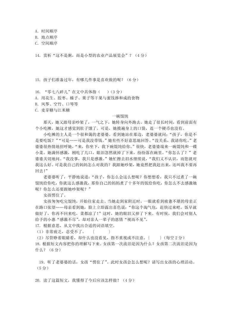 黑龙江省齐齐哈尔市克东县2019-2020学年第二学期六年级语文期中试卷（word版，无答案）