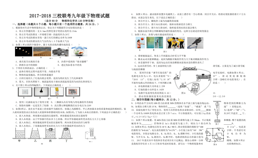 2017-2018学年度下期初三 年级 开学测试题及答案