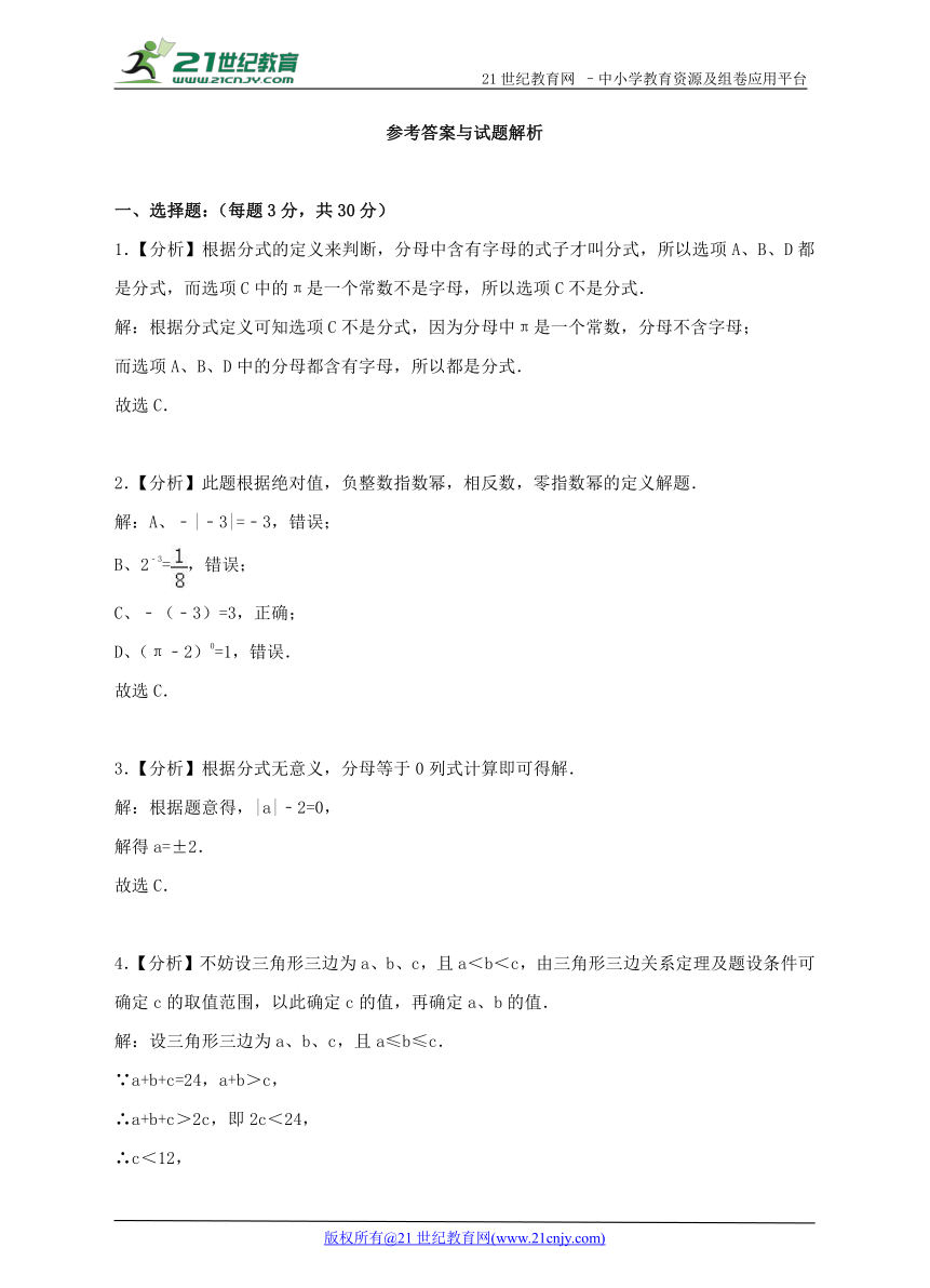 湘教版2017-2018学年度上学期八年级数学期中检测试卷