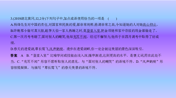 2020人教中考语文一轮专题专题二  词语课件（55张ppt）