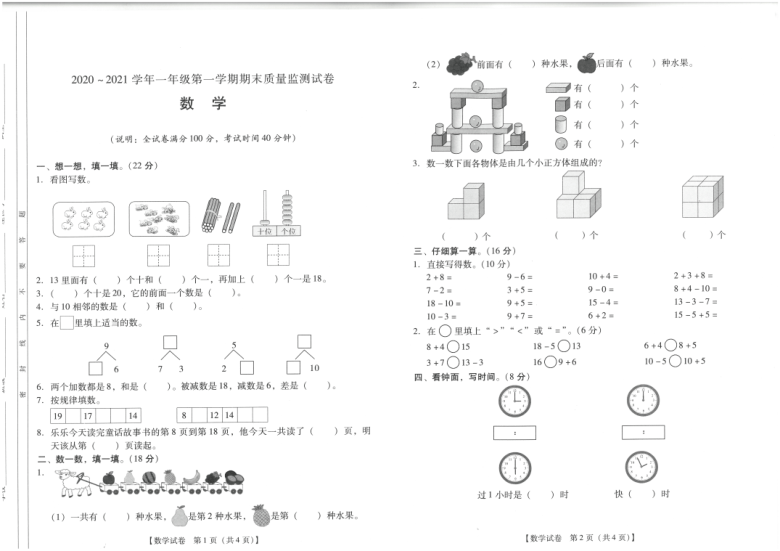 广东省汕尾市海丰县2020-2021学年一年级第一学期 数学期末质量监测试卷（PDF扫描版，无答案）