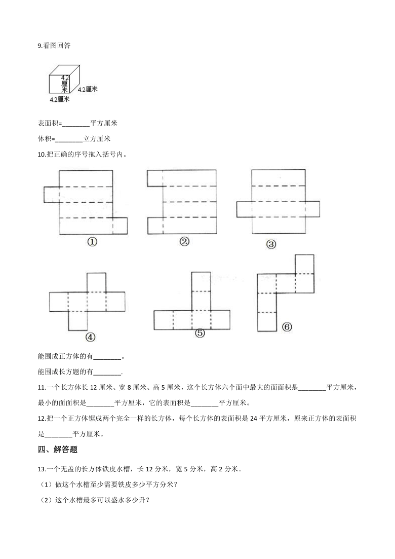 五年级下册数学一课一练 - 3.2长方体和正方体的表面积 人教版（含答案）