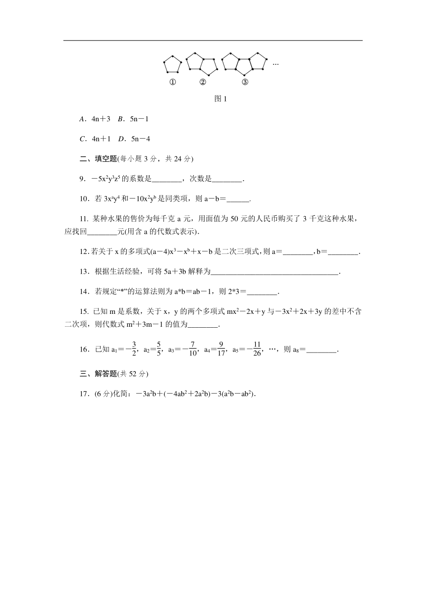 苏科版七年级数学上册第3章代数式单元测试题含答案