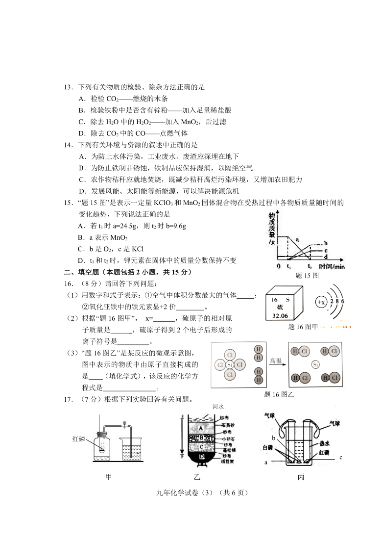 广东省汕头市澄海区2020-2021学年度九年级上学期期末考试化学试题（word版含答案）