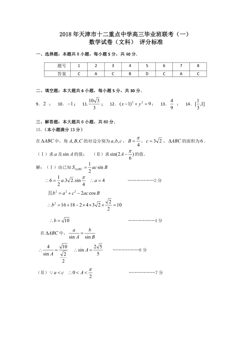 天津市十二重点中学2018届高三下学期毕业班联考（一）数学（文）试题+Word版含答案