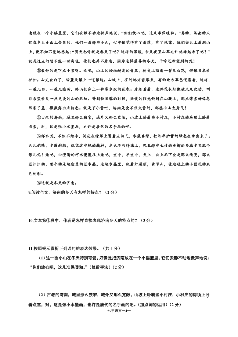 内蒙古赤峰市喀喇沁旗2020-2021学年七年级上学期期末考试语文试题(含答案)