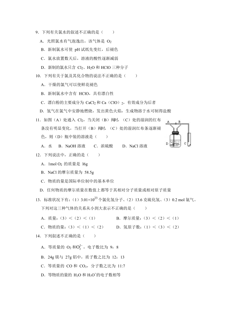 江苏省蚌埠重点高中2020-2021学年高一10月月考化学（理）试题 Word版含答案