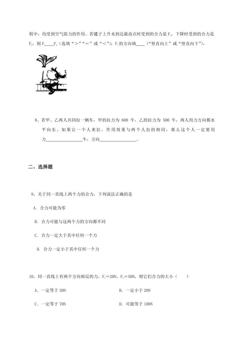 3.4  重力 二力合成 同步练习（二）—沪教版（上海）八年级物理上册同步测试（word版，含答案）