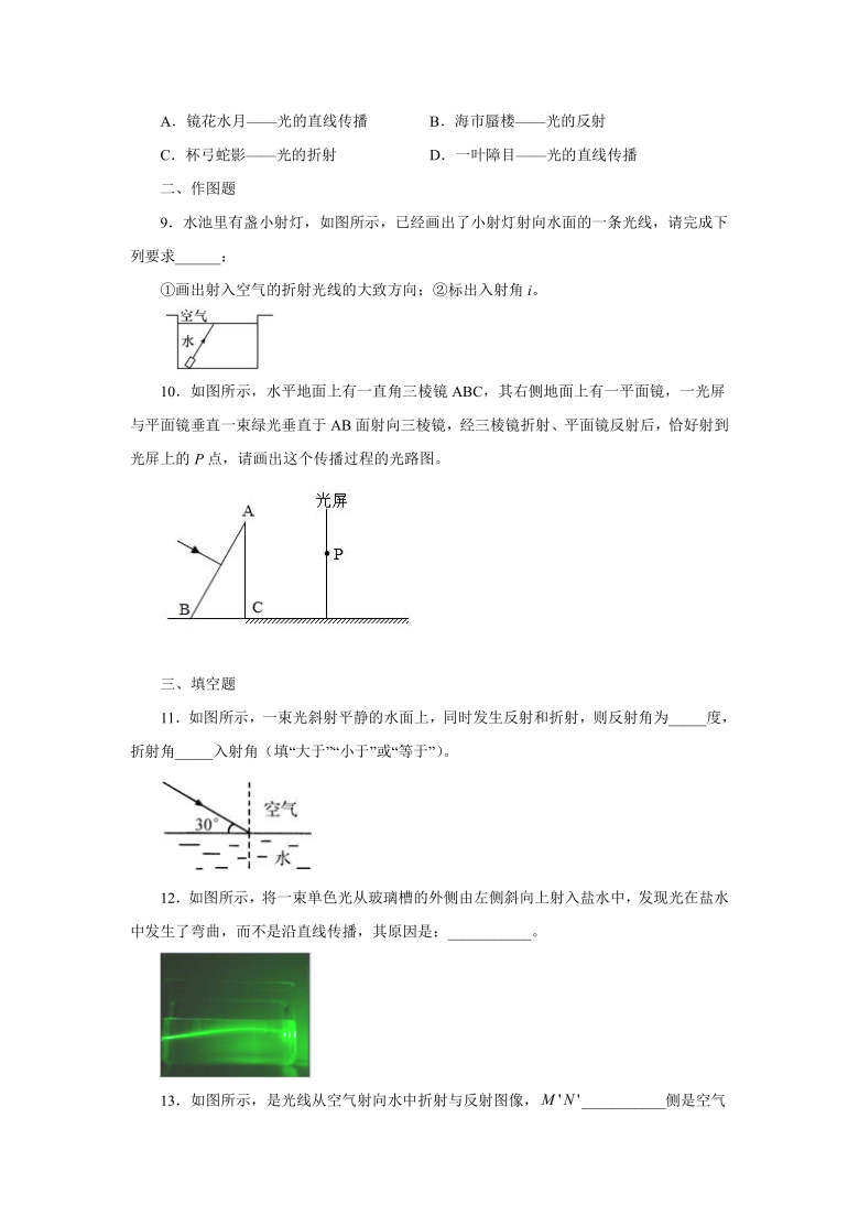 4.4光的折射同步练习2021—2022学年人教版八年级物理上册（含答案）