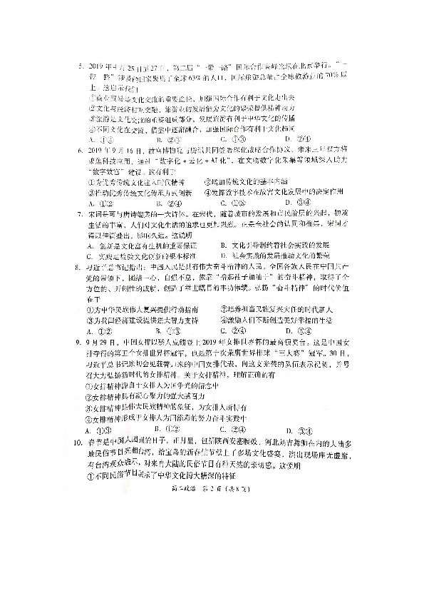 湖南省衡阳县2019-2020学年高二上学期期末统考政治试题 PDF版
