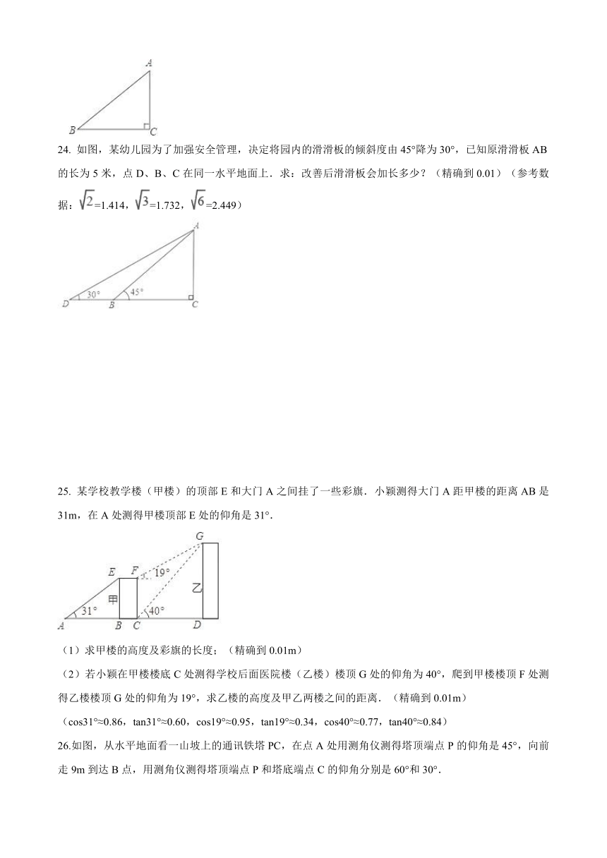 人教五四制版九年级下册数学 第34章锐角三角函数 单元检测（含答案）