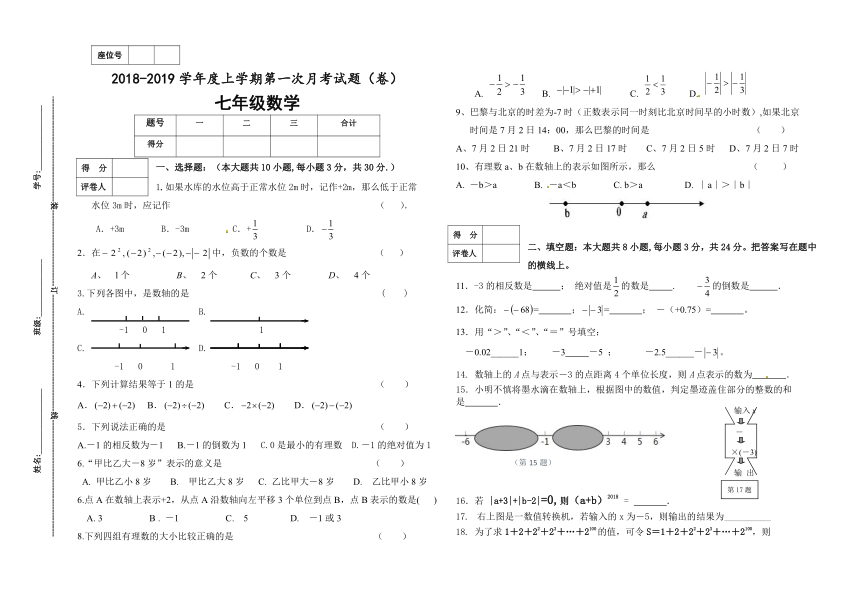 贵州省望谟县2018-2019年七年级上册数学第一次月考试卷（无答案）