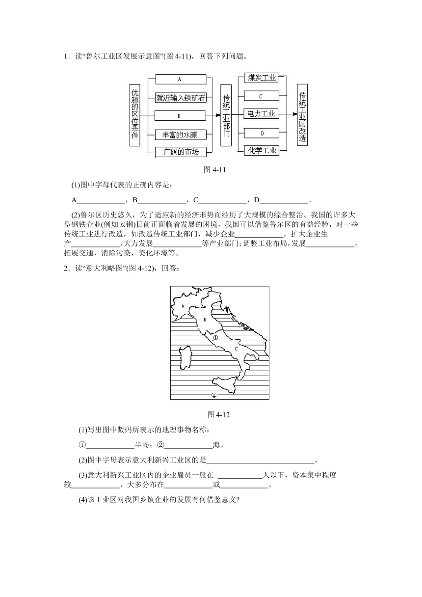 4.3 传统工业区与新工业区 同步练习（含答案解析） (3)