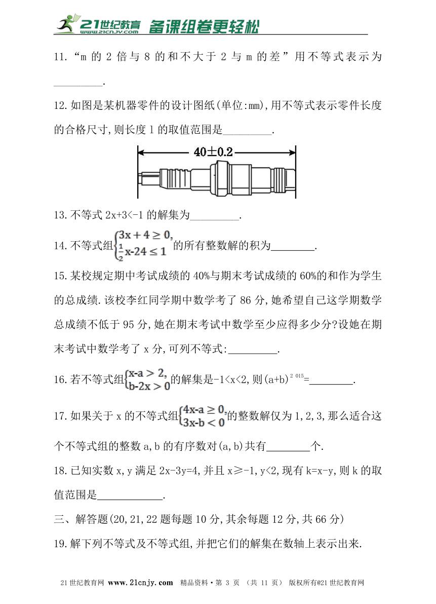 第二章 一元一次不等式与一元一次不等式组 单元测试卷