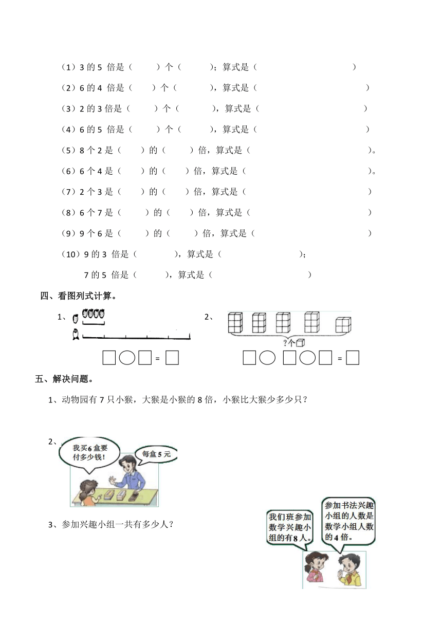 小学二年级数学上倍的认识练习题含答案