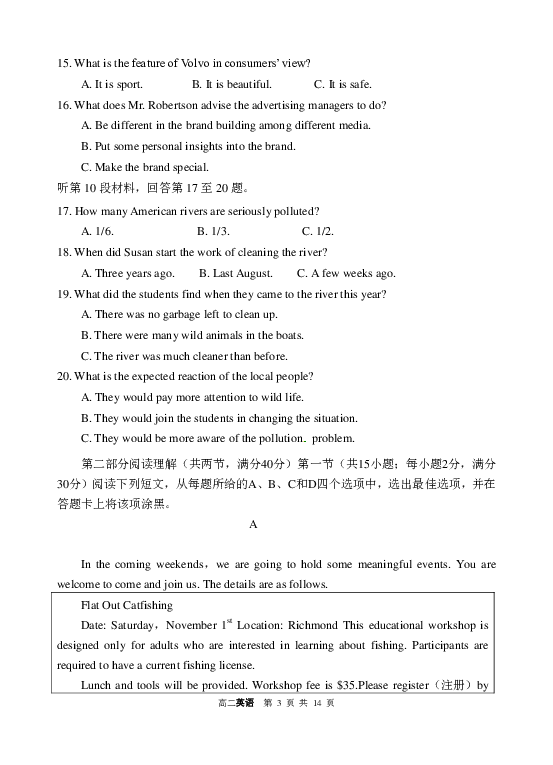 江苏省南通市天星湖高级中学2019-2020学年高二上学期期初测试英语试题 （PDF版含听力音频无文字材料）