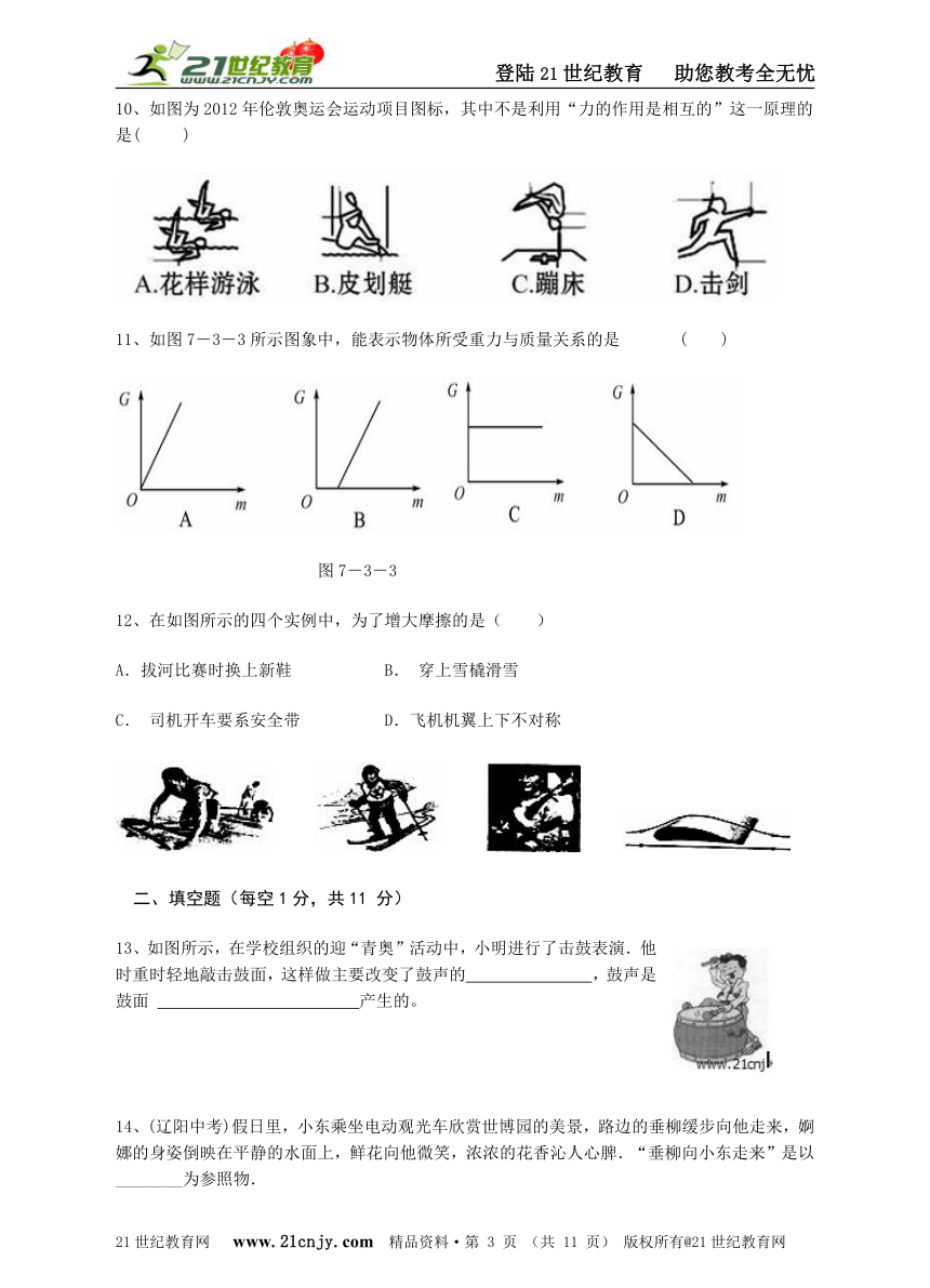 沪科版八年级物理2016-2017学年度第一学期期末测试题二