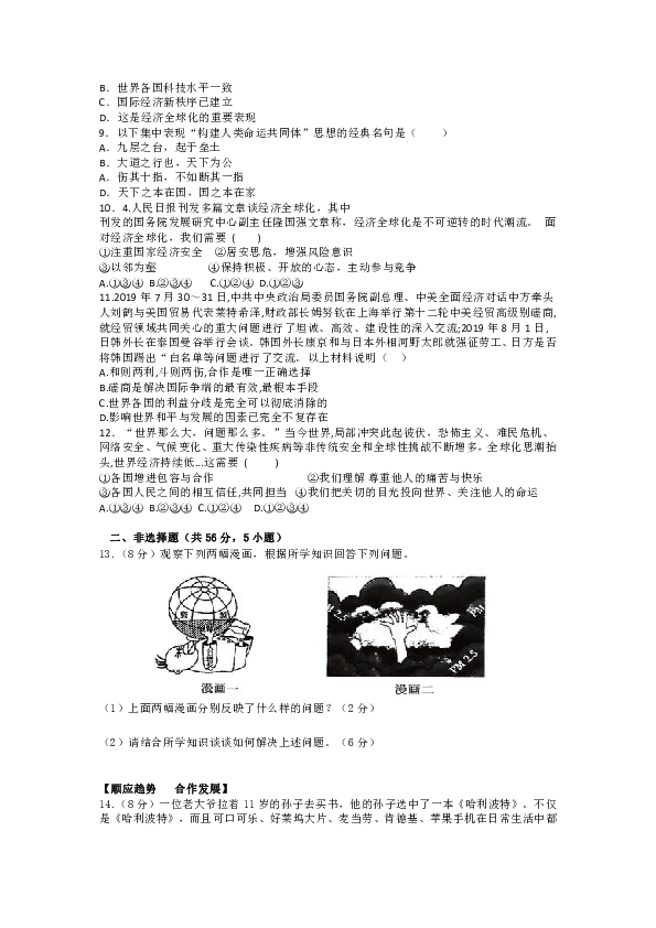 安徽省阜阳市临泉县第三中学2020届九年级道德与法治上学期期末检测卷