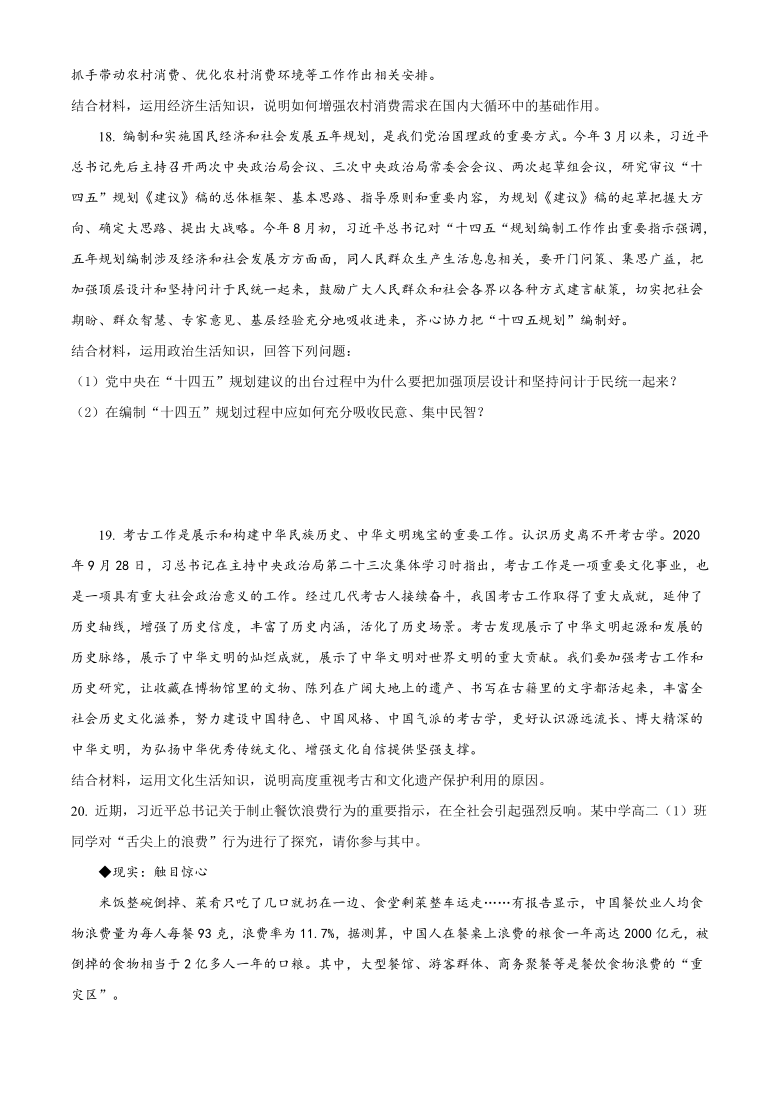 湖北省部分重点中学2020-2021学年高二上学期12月联考政治试题 Word版含答案