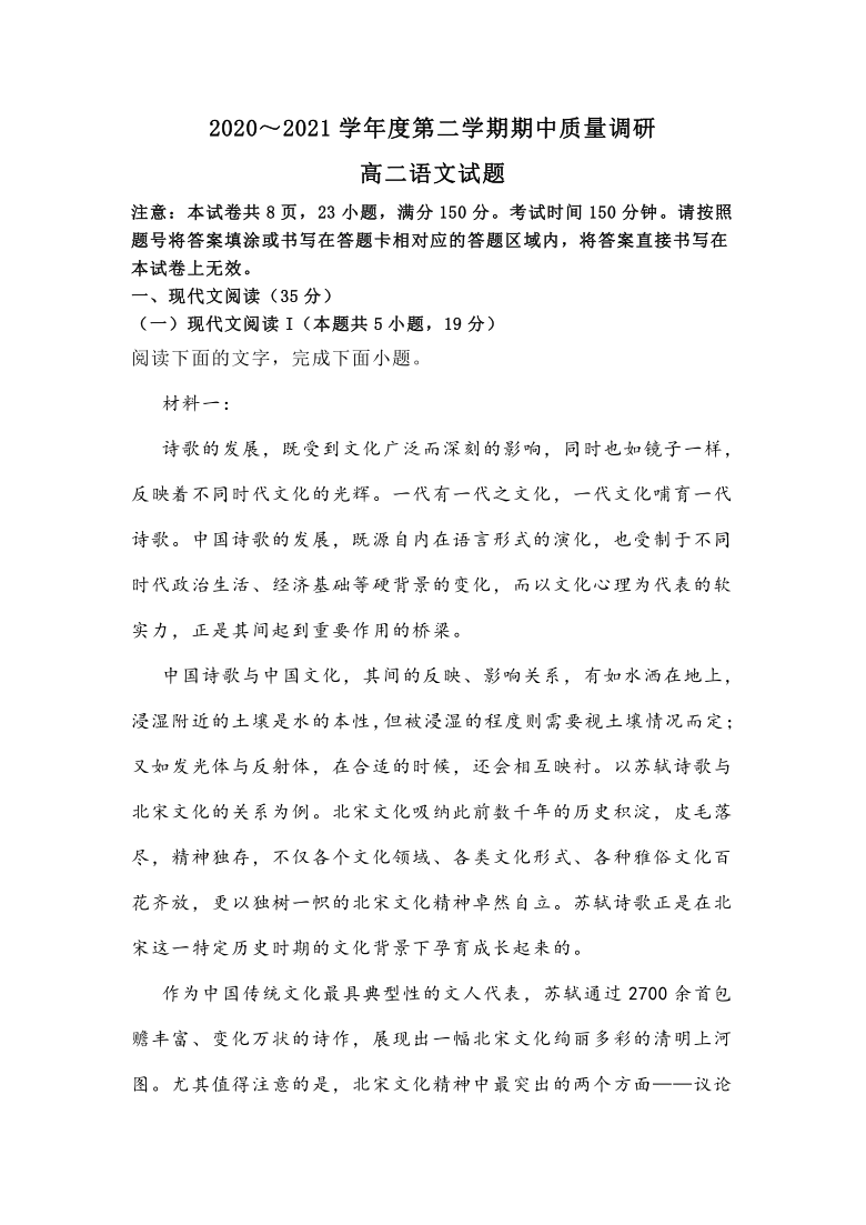 江苏省常州市2020-2021学年高二下学期期中考试语文试题（word含答案）