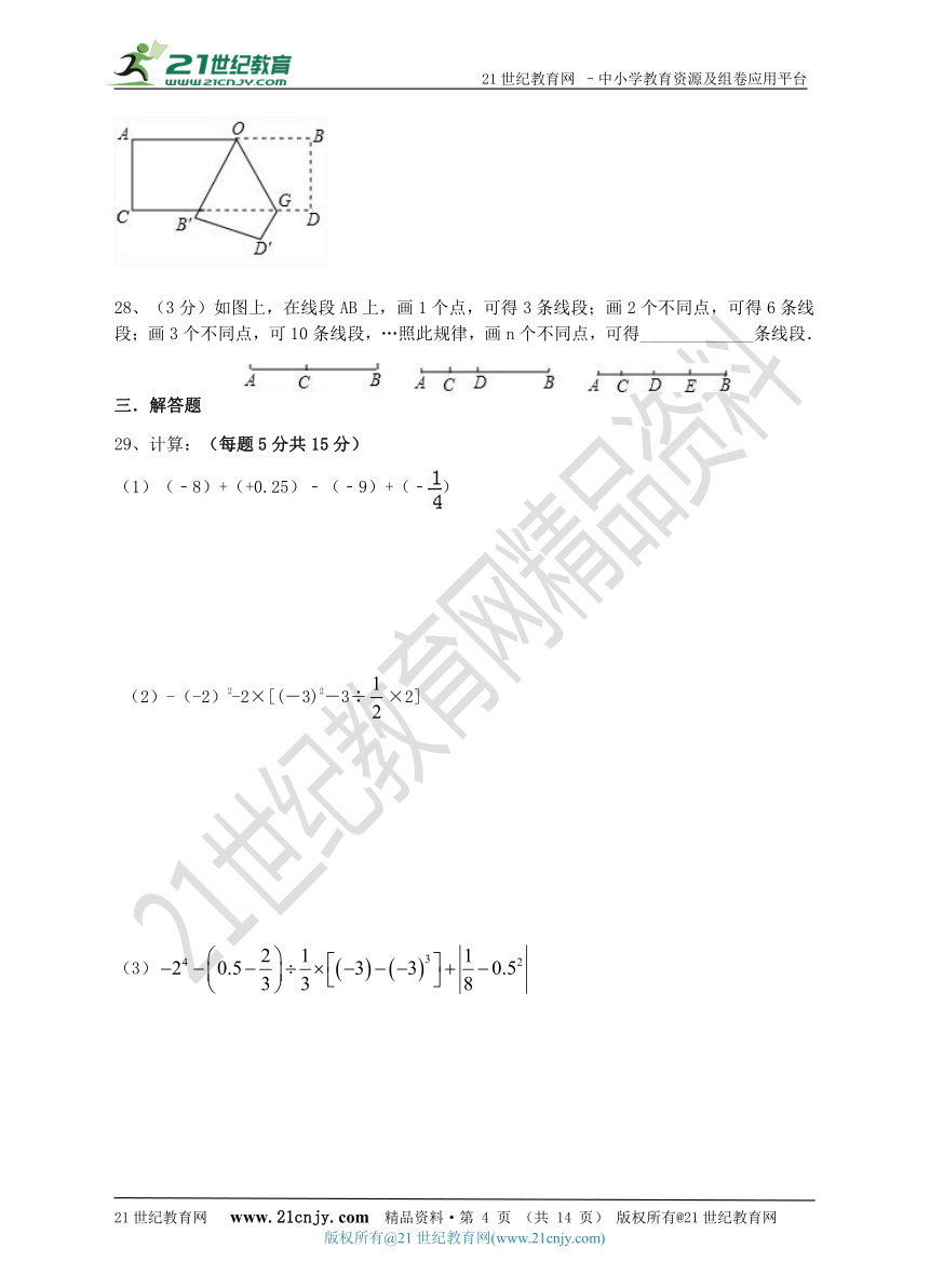 【七年级培优竞赛一对一辅导】第五讲 七年级上学期数学期末模拟试题（含答案）