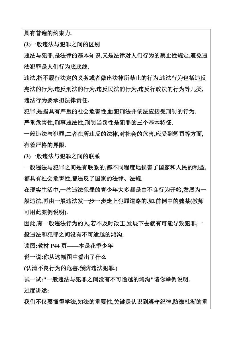 鲁教版（五四学制）七年级政治上册：3.2预防违法犯罪 教案