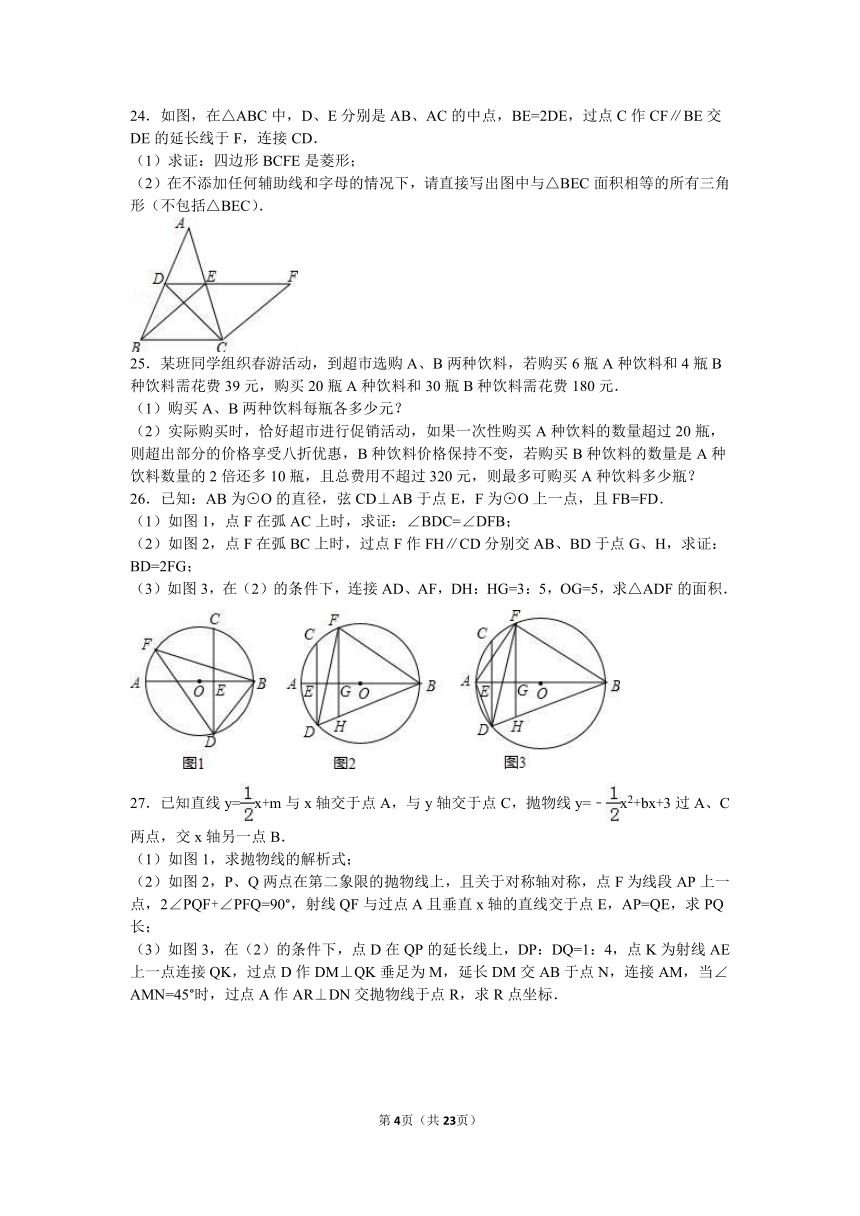 2016年黑龙江省哈尔滨市平房区中考数学一模试卷