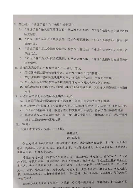天津市部分区2019-2020学年高二上学期期中练习语文试题 扫描版含答案