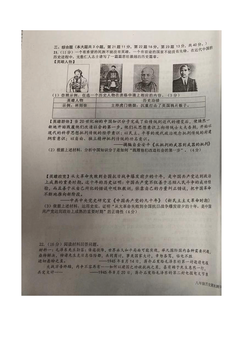 江西省上饶市玉山县2020-2021学年八年级上学期期末质量检测历史试卷（图片版含答案）