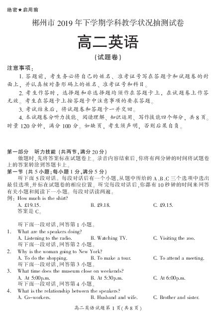 湖南省郴州市2019-2020学年高二上学期期末考试英语试题 PDF版含答案（无听力音频有文字材料）