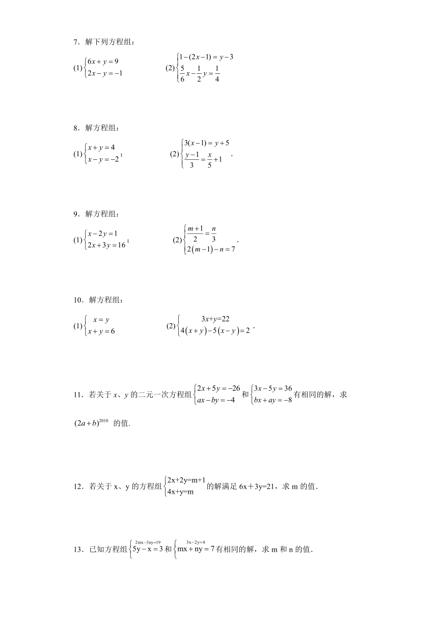 人教版七年级下册数学二元一次方程组与同解类计算题 Word版含答案 21世纪教育网