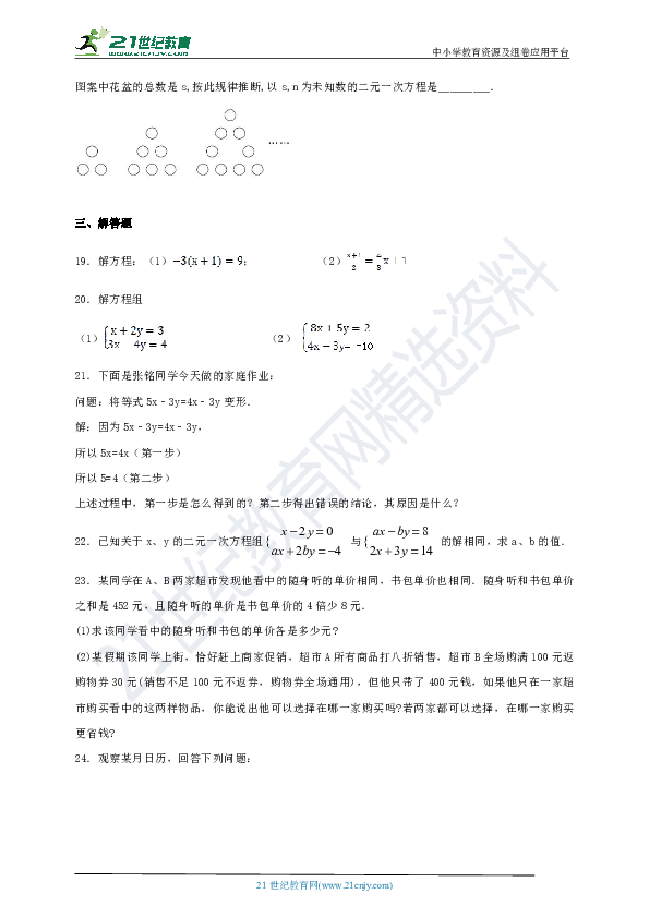 第3章 一次方程与方程组单元检测B卷